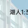 湖人1:3逆转勇士总决赛是哪年