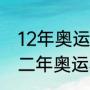 12年奥运会羽毛球冠军一览（二零一二年奥运羽毛球男双冠军是谁）