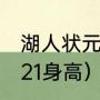 湖人状元塔克什么意思（霍顿塔克2021身高）