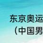 东京奥运会男子400米决赛全部成绩（中国男子奥运游泳冠军）