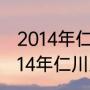 2014年仁川亚运会羽毛球男单决赛（14年仁川亚运会女排教练）