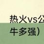 热火vs公牛谁是主场（罗斯带领的公牛多强）