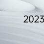 2023日本麒麟杯几支队伍