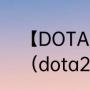 【DOTA先知出装】先知出什么装备（dota2021先知出装）