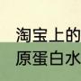 淘宝上的水晶面膜好不好（用完的胶原蛋白水晶面膜可以用来做什么手工）