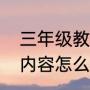 三年级教师节贺卡格式（教师节贺卡内容怎么写）