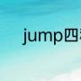 jump四种形式（跳高的过去式）