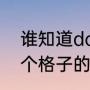 谁知道dota沙王和冰魂的出装（要6个格子的）（dota小小出装顺序）