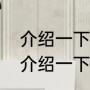 介绍一下斯坦科维奇的技术特点？（介绍一下斯坦科维奇的技术特点？）