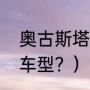 奥古斯塔避震怎么样？（贝纳利全部车型？）