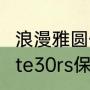 浪漫雅圆保时捷字体怎么设置？（mate30rs保时捷用的什么字体？）