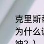 克里斯蒂娜亨德里克斯惊艳电影？（为什么说吉米·亨德里克斯是吉他之神？）