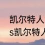 凯尔特人vs76人抢七第几场（76人vs凯尔特人g7主场是哪个）