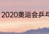 2020奥运会乒乓球团体赛比赛规则则