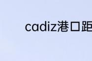 cadiz港口距离巴塞罗那多远