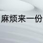 麻烦来一份魔术队09-10年的球员名单