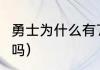 勇士为什么有7个主场（g1是勇士主场吗）