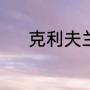 克利夫兰骑士队2004年代阵容