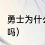 勇士为什么有7个主场（g1是勇士主场吗）