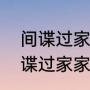 间谍过家家达米安喜欢安妮亚吗（间谍过家家达米安喜欢阿尼亚吗）