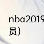 nba2019最佳阵容（热火队有哪些队员）