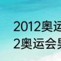 2012奥运会男子篮球美国名单（2012奥运会男子篮球美国名单）