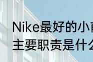 Nike最好的小前锋篮球鞋（小前锋的主要职责是什么）