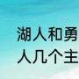 湖人和勇士都是西部的吗（勇士和湖人几个主场）