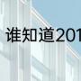 谁知道2011nba总决赛的双方的阵容