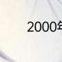 2000年夏季奥运会主办城市