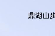 鼎湖山步行路线攻略