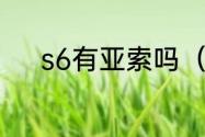 s6有亚索吗（云顶s6段位奖励）