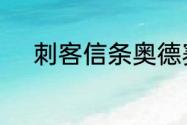 刺客信条奥德赛远古石碑什么用