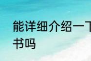 能详细介绍一下《狂野小农民》这本书吗