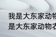 我是大东家动物农场14关怎么过（我是大东家动物农场体力会恢复吗）