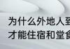 为什么外地人到上海要做够5天的核酸才能住宿和堂食