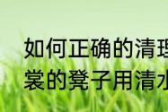 如何正确的清理桌椅板凳　放过脏衣裳的凳子用清水擦一下可以吗