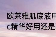 欧莱雅肌底液用在护肤哪个步骤　ahc精华好用还是欧莱雅肌底好用