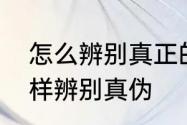 怎么辨别真正的牛角梳子　羊角梳怎样辨别真伪