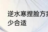 逆水寒捏脸方案　逆水寒捏脸身高多少合适