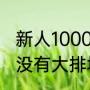 新人1000元租黄包车当婚车，迎亲队没有大排场但是好拉风