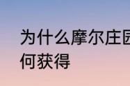 为什么摩尔庄园钓不到带鱼　刀鱼如何获得