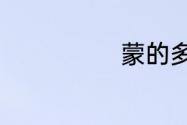 蒙的多音字组词