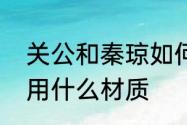 关公和秦琼如何成为门神　古时门神用什么材质