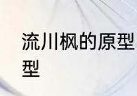 流川枫的原型　渡边雄太是流川枫原型