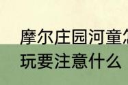 摩尔庄园河童怎么钓　下雨天去农场玩要注意什么