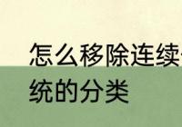 怎么移除连续供墨系统　凹印供墨系统的分类