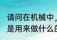 请问在机械中，材质为“T10A”的材料是用来做什么的　T10A是什么材料