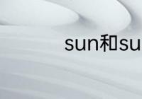 sun和sunshine的区别