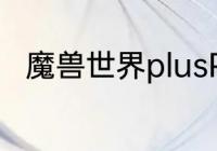 魔兽世界plusP2盗贼新技能书效果